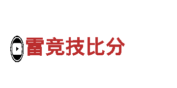 雷竞技比分-无限生活用心照亮